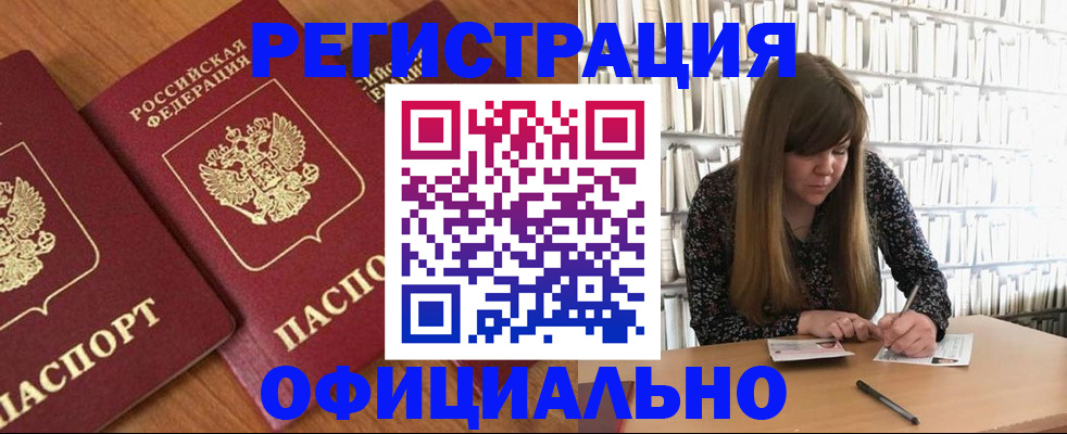 прописка иностранных граждан в Тавде