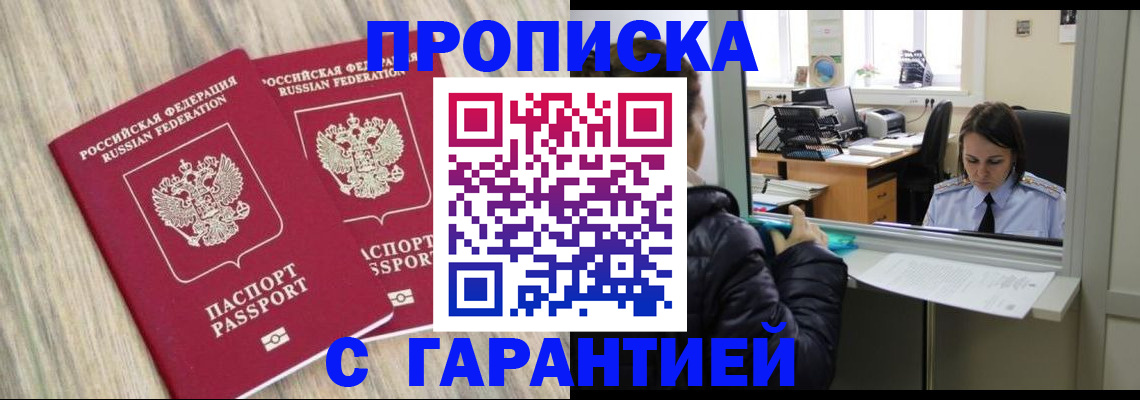 временная регистрация законно в Тавде