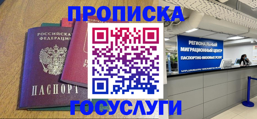временная регистрация для школы в Тавде