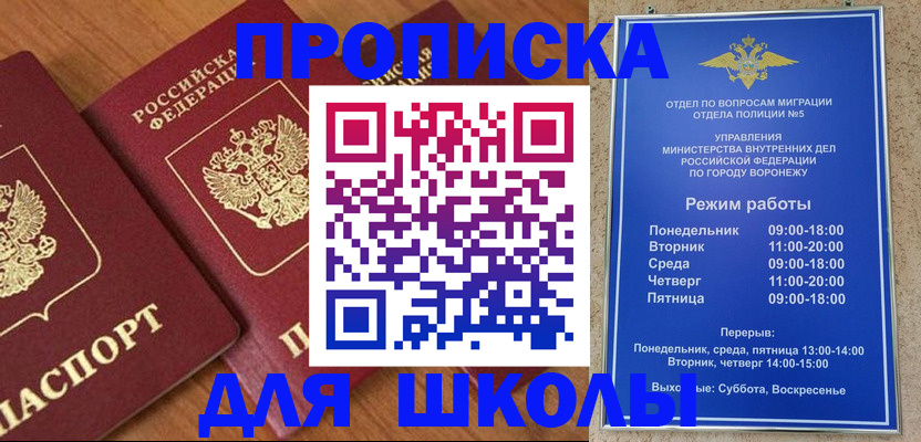 прописка ребенка в Тавде