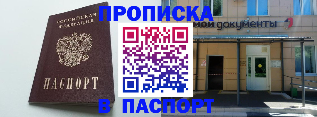 временная регистрация купить в Тавде