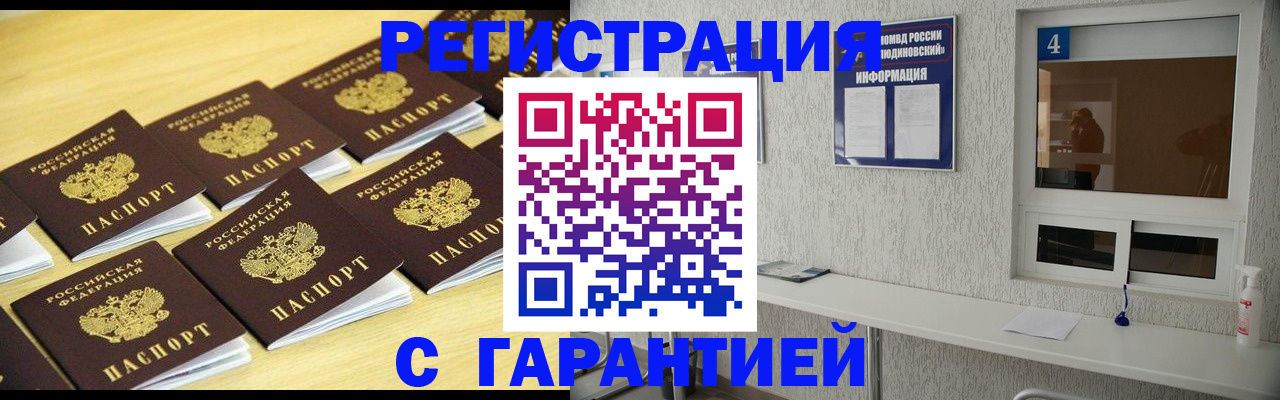 временная регистрация в Тавде